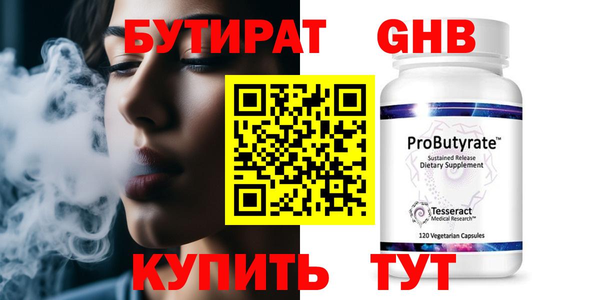 Бутират вода Белореченск