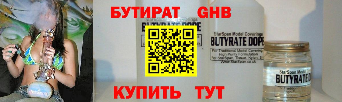 Бутират Butirat  Вход с VPN  Бутират  Белореченск 