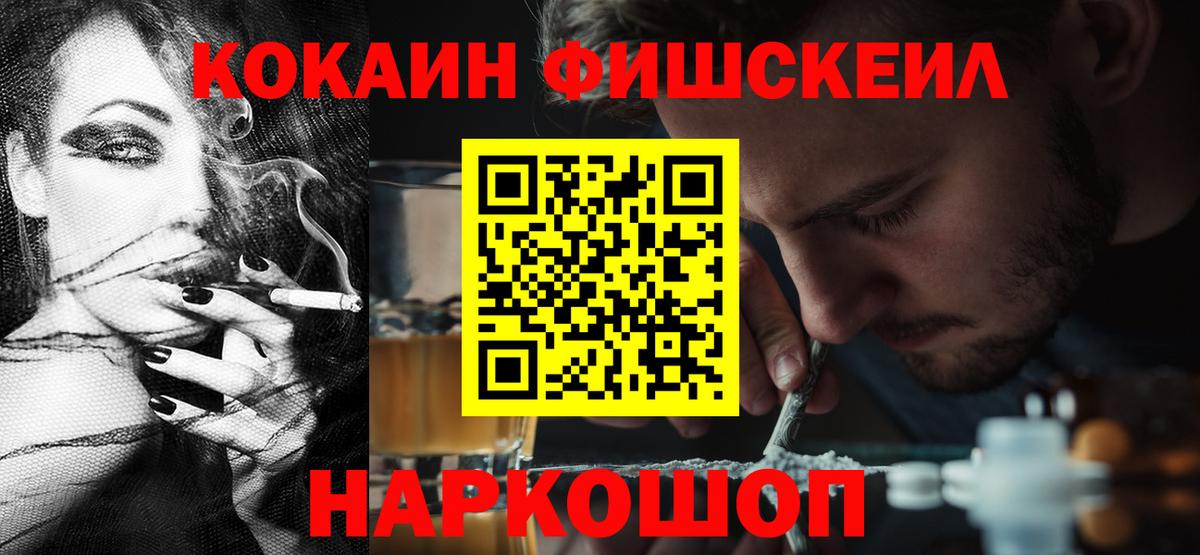 COCAIN FishScale Белореченск