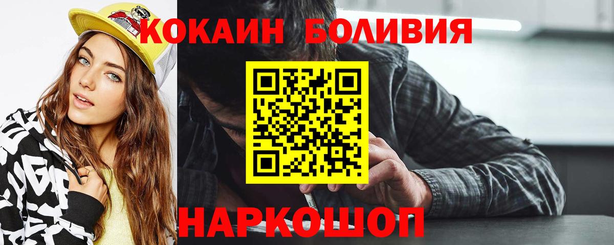 Белореченск  COCAIN Боливия  Кокаин  Вход с VPN  COCAIN VHQ 