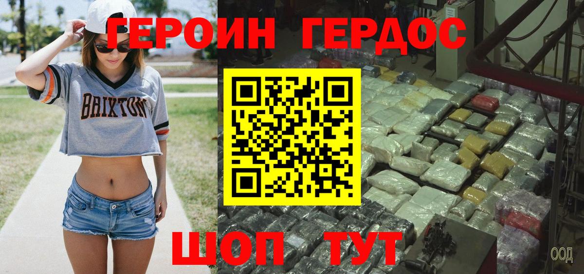 Героин хмурый  Вход с VPN  Белореченск 