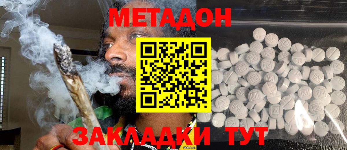 Метадон мёд  Вход с VPN  Метадон белоснежный  Белореченск 