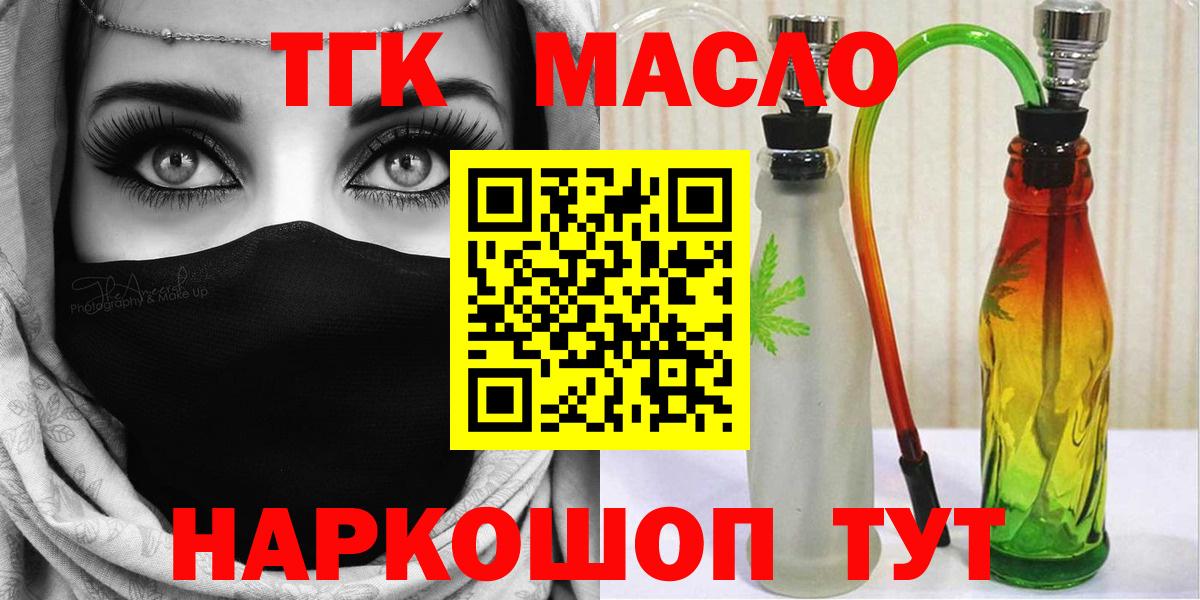 наркошоп  ТГК Wax  Вход с VPN  ТГК жижа  Белореченск 